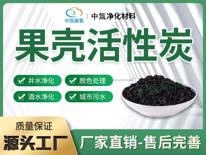 果壳活性炭