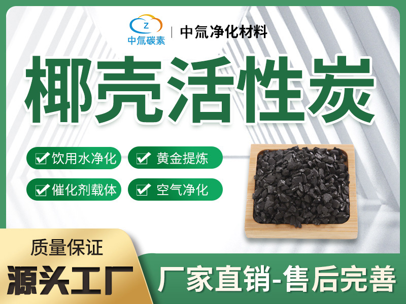 椰壳活性炭