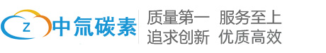 宁夏中氚碳素智能制造有限公司