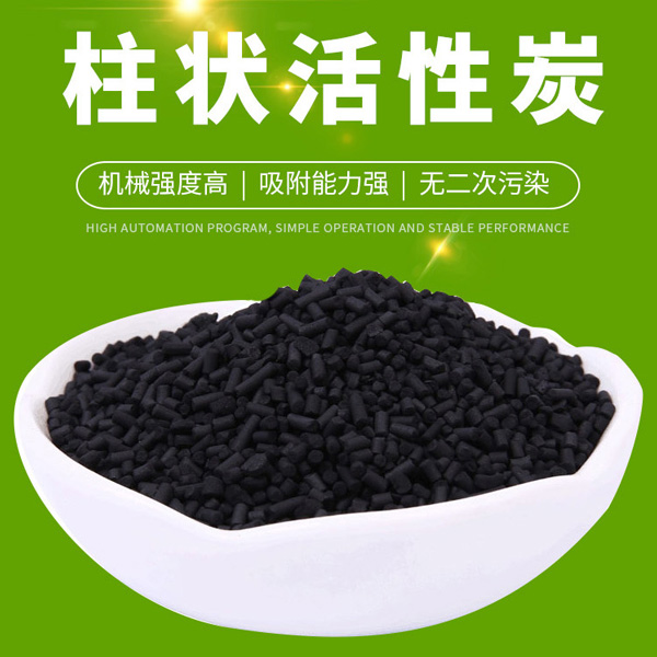 柱状活性炭有什么作用？