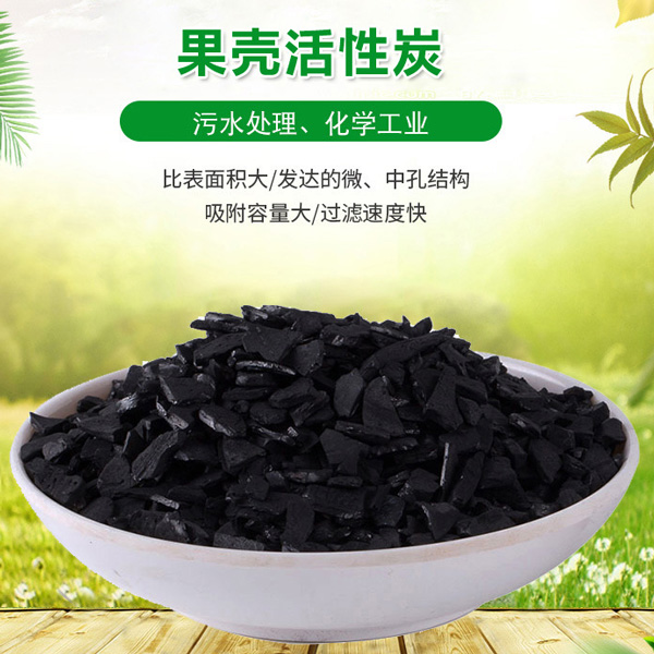 果壳活性炭有什么作用？